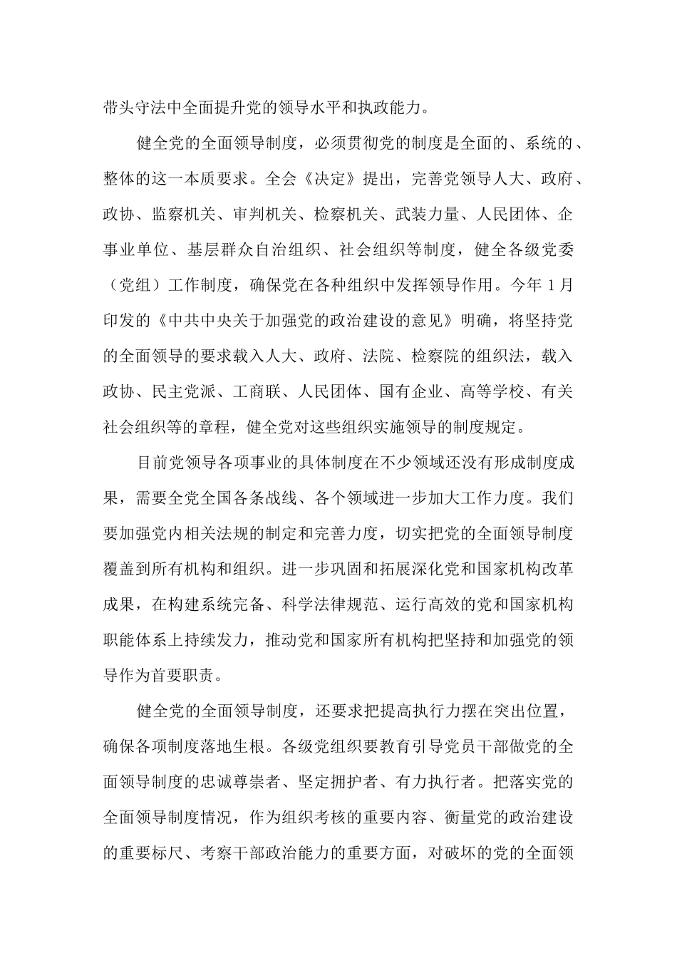 十九届6中全会心得体会2000字7篇_第2页