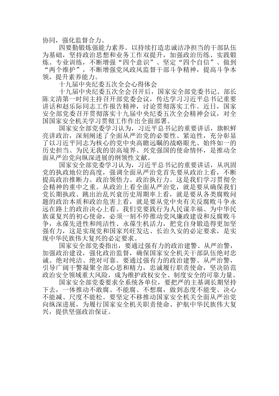 十九届中央纪委五次全会心得体会_第3页