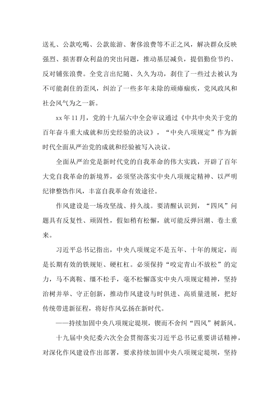 十九届中央纪委六次全会重要讲话心得感悟_第2页