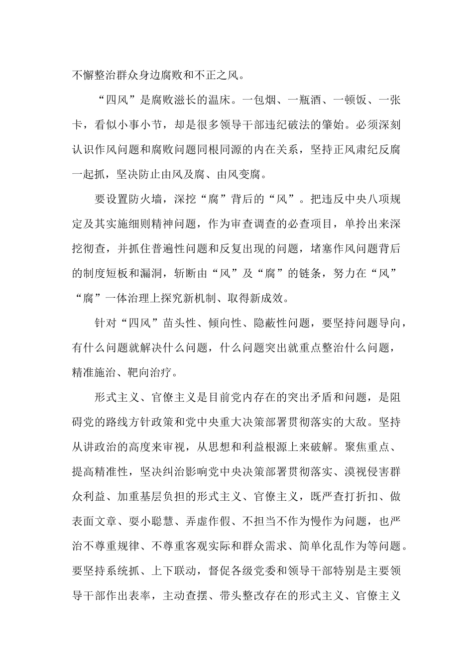 十九届中央纪委六次全会重要讲话心得感悟_第3页