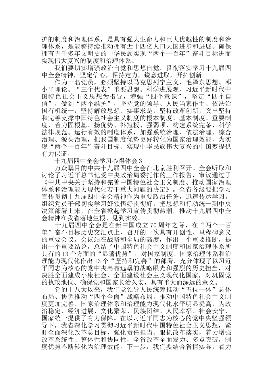 十九届四中全会个人学习贯彻心得体会5篇集选_第2页