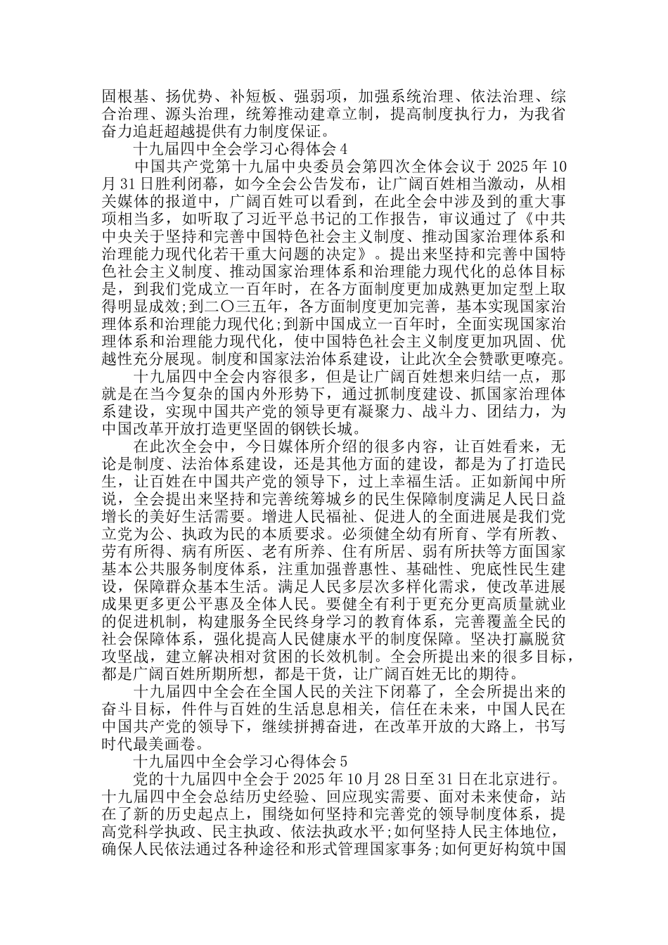 十九届四中全会个人学习贯彻心得体会5篇集选_第3页