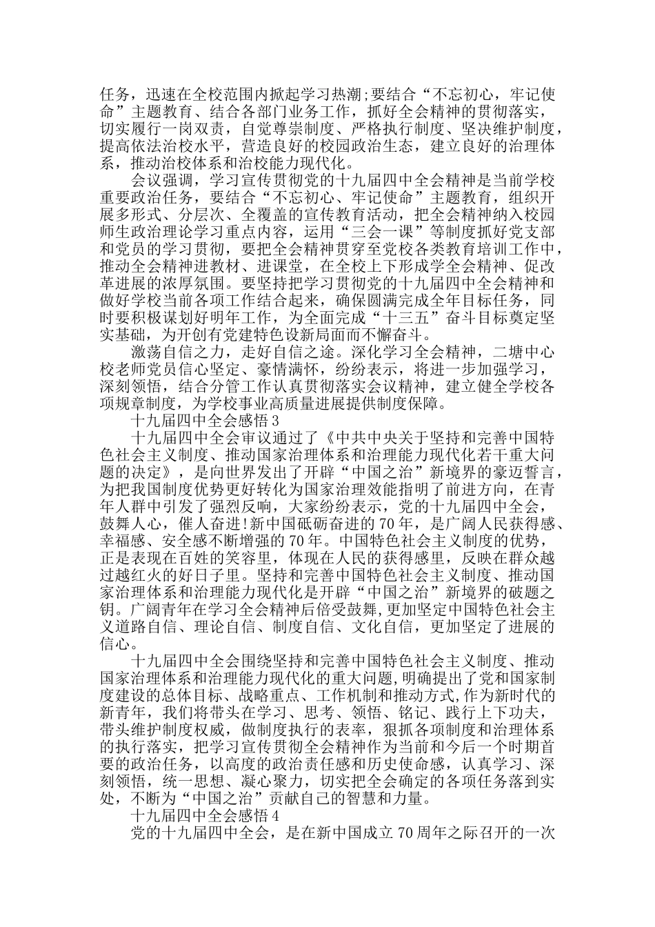 十九届四中全会个人学习感悟心得5篇_第2页