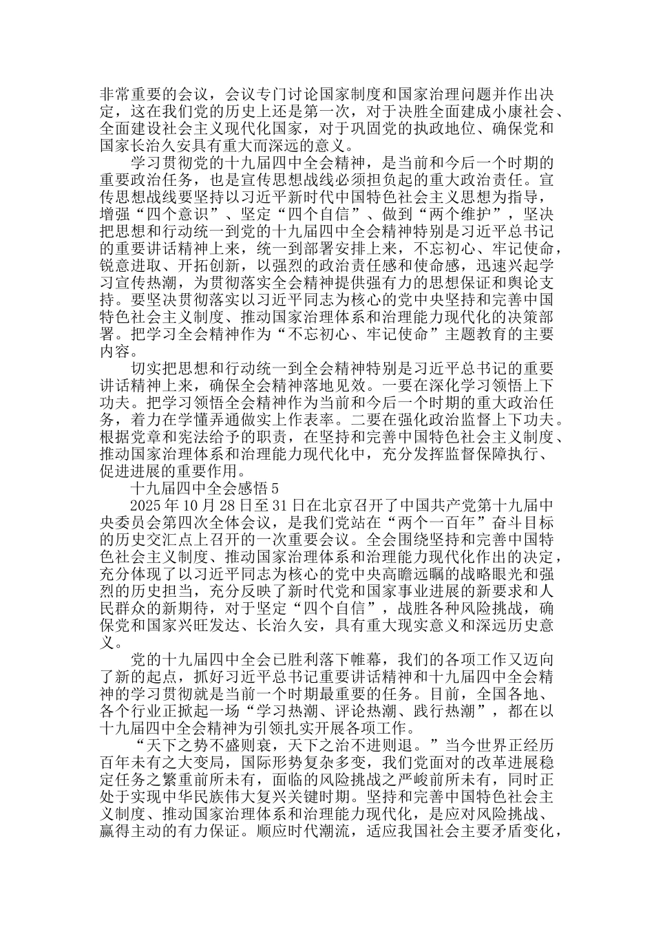 十九届四中全会个人学习感悟心得5篇_第3页