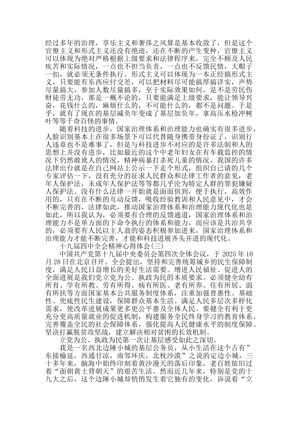 十九届四中全会精神个人心得_第2页