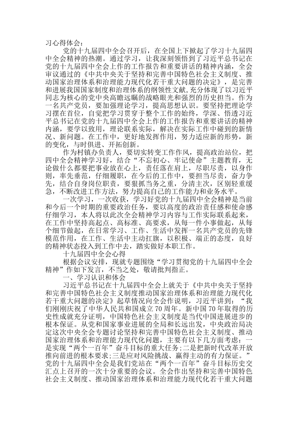 十九届四中全会心得_第2页