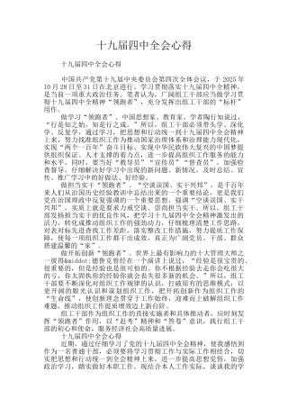 十九届四中全会心得