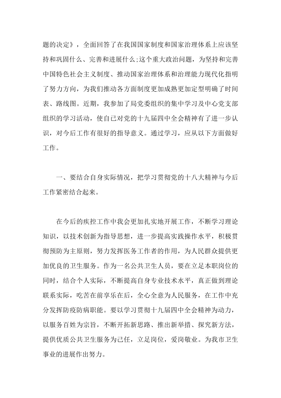 十九届四中全会心得体会最新_第3页