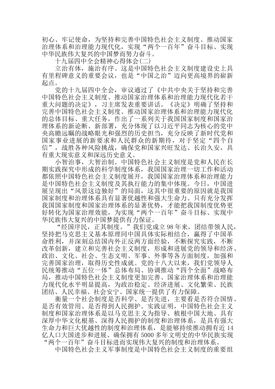 十九届四中全会精神个人心得体会范文大全5篇_第2页