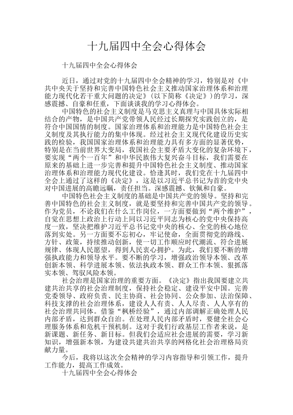 十九届四中全会心得体会_第1页
