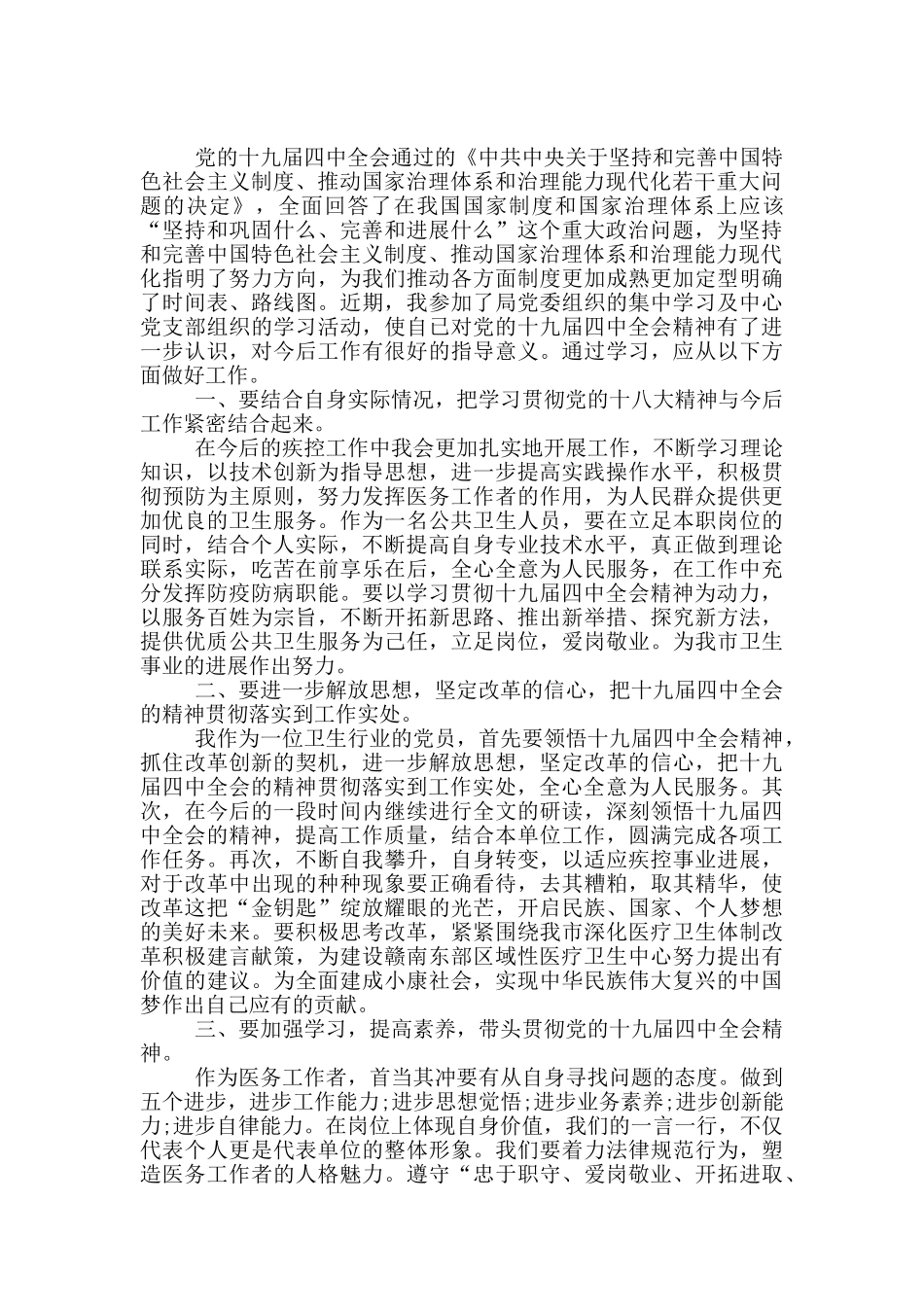 十九届四中全会心得体会_第2页