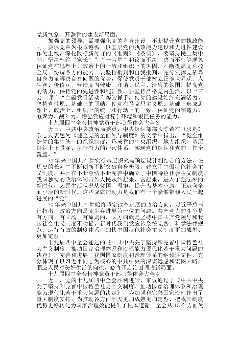 十九届四中全会精神党员干部心得体会大全_第2页