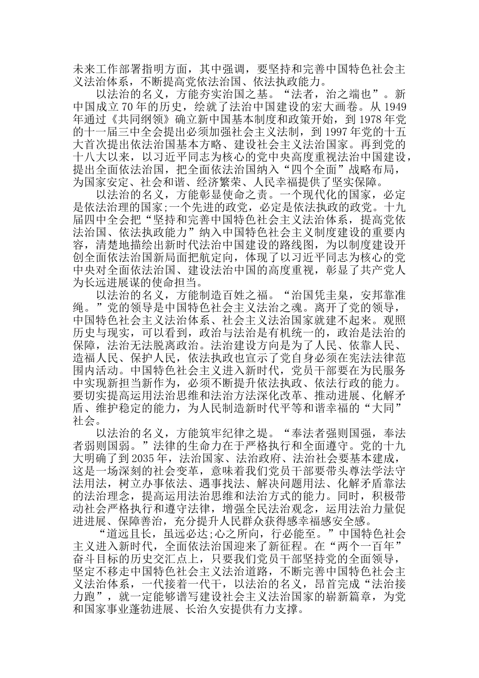 十九届四中全会精神党员干部心得体会大全_第3页
