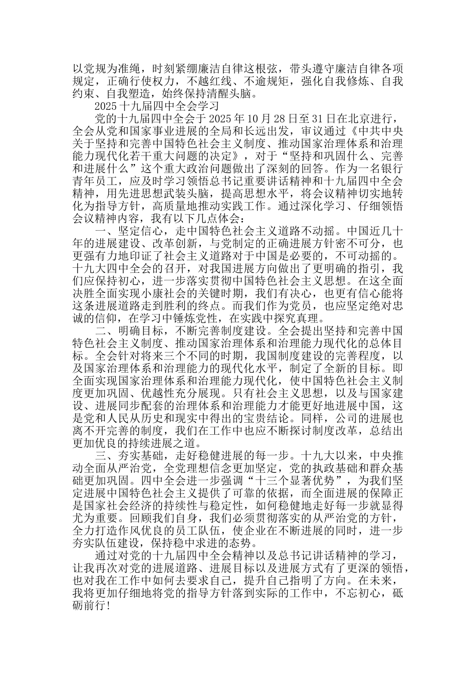 十九届四中全会精神党员心得总结5篇_第2页
