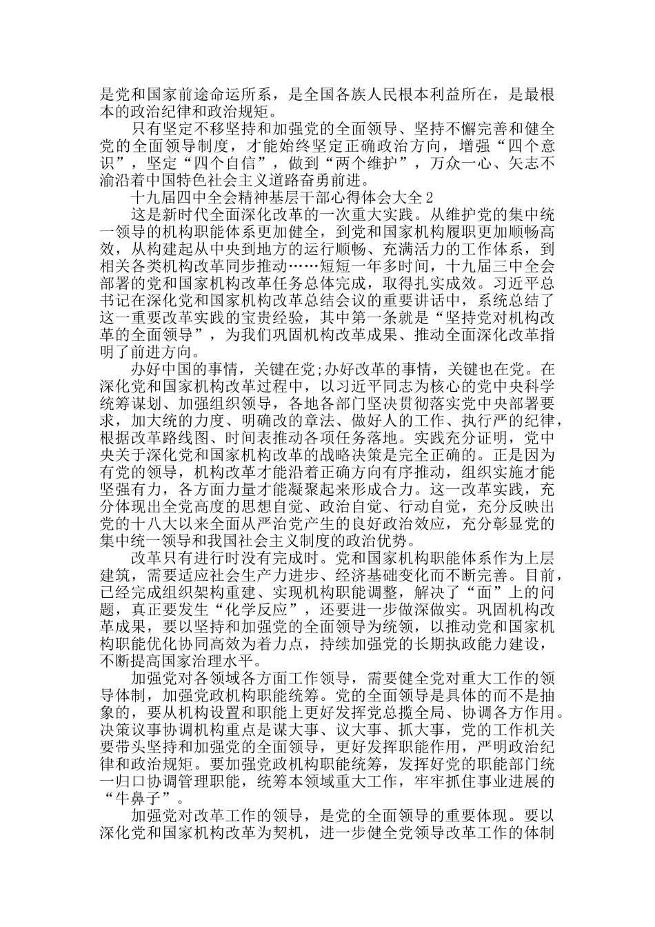 十九届四中全会精神基层干部心得体会大全_第2页