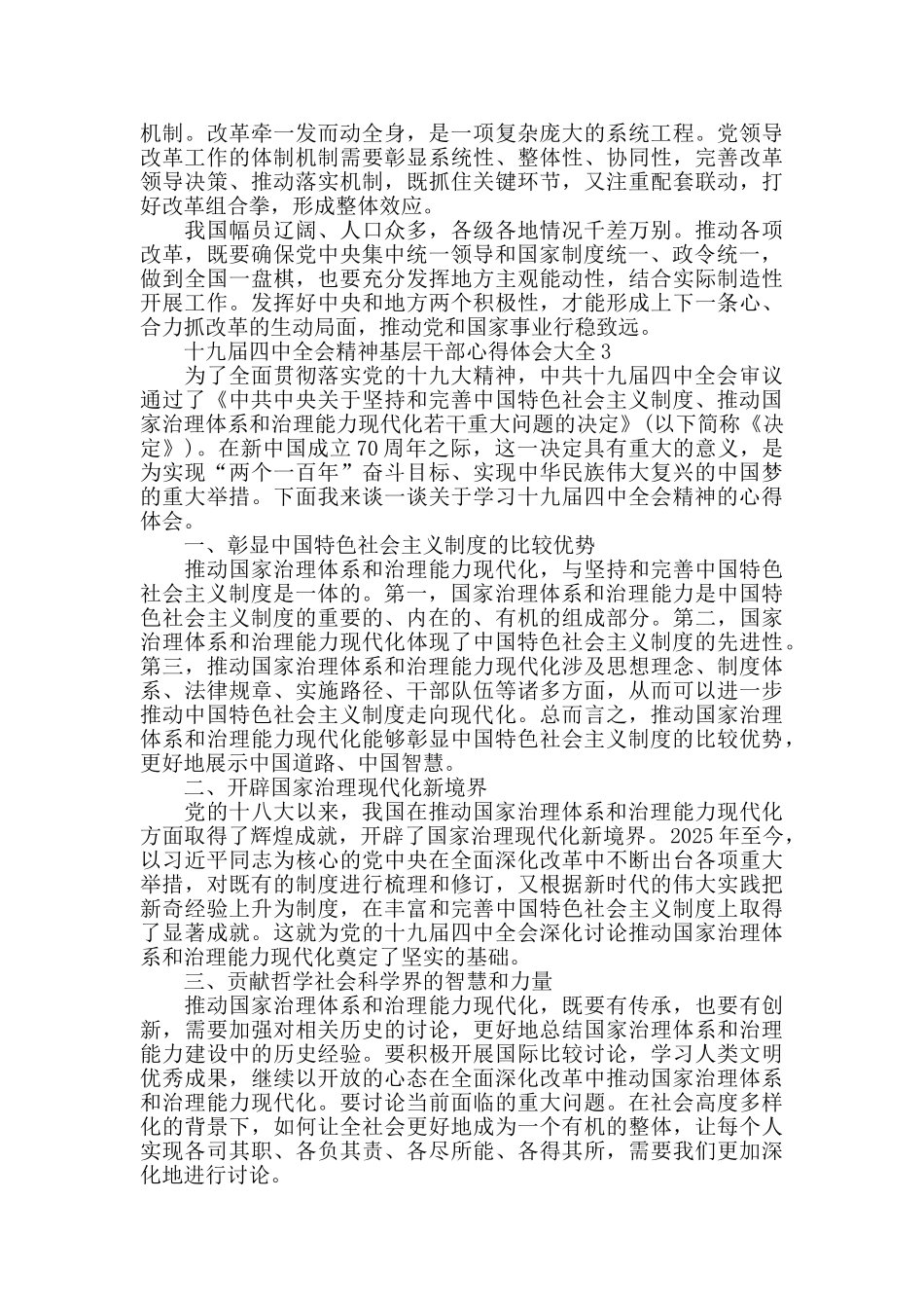 十九届四中全会精神基层干部心得体会大全_第3页