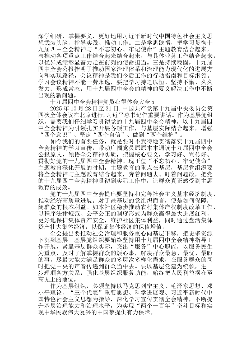 十九届四中全会精神党员心得体会大全_第3页