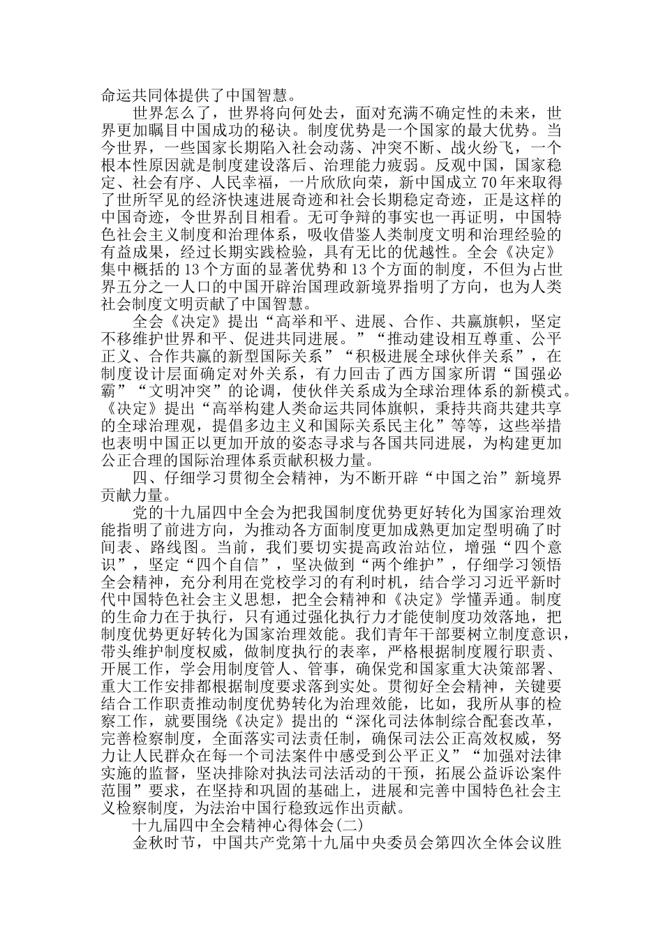 十九届四中全会精神心得体会_第3页
