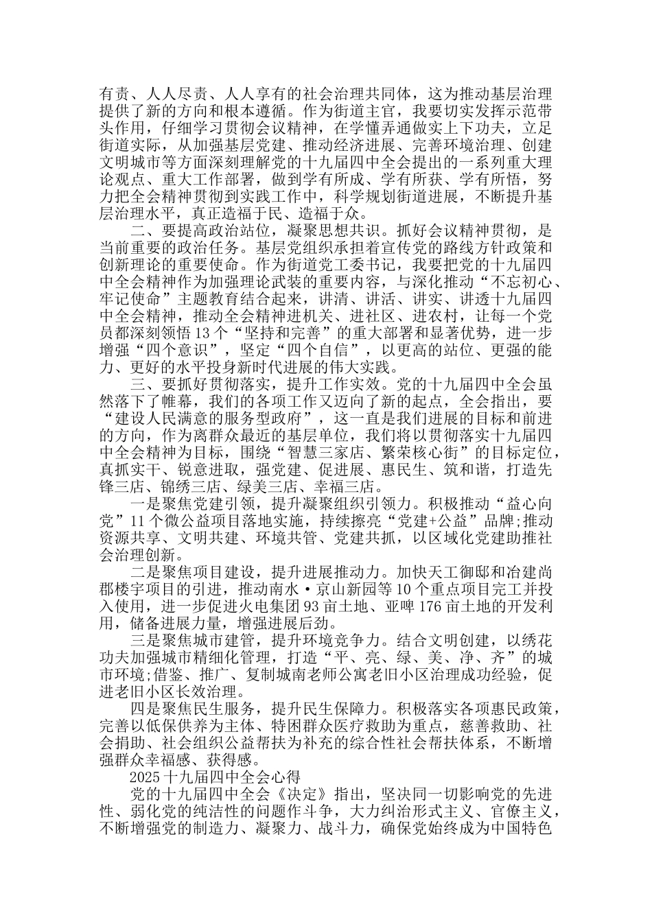 十九届四中全会精神学习心得体会总结范文5篇_第2页