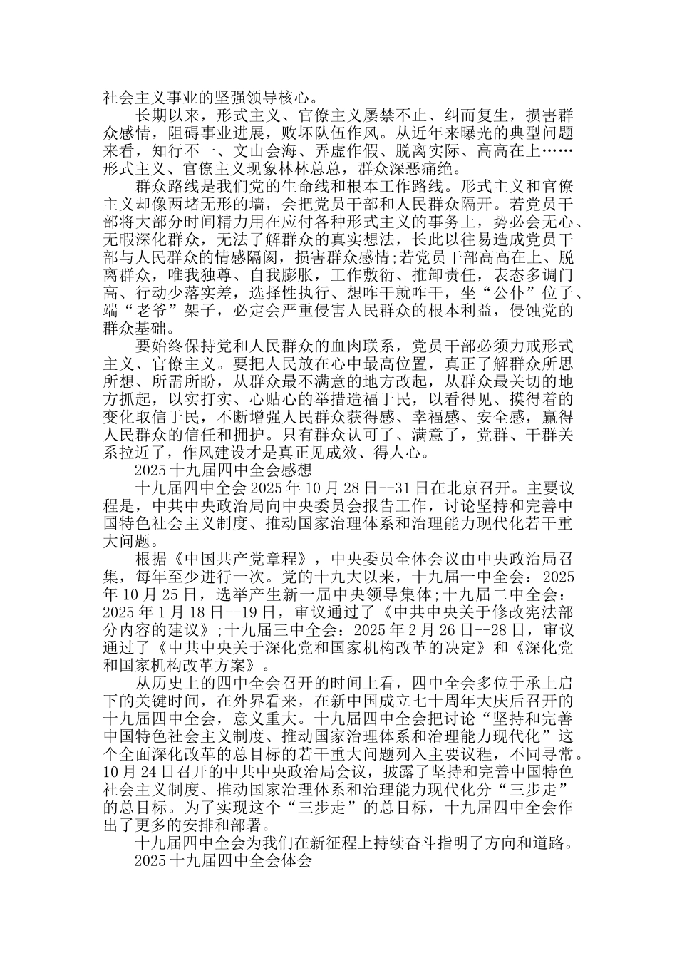 十九届四中全会精神学习心得体会总结范文5篇_第3页
