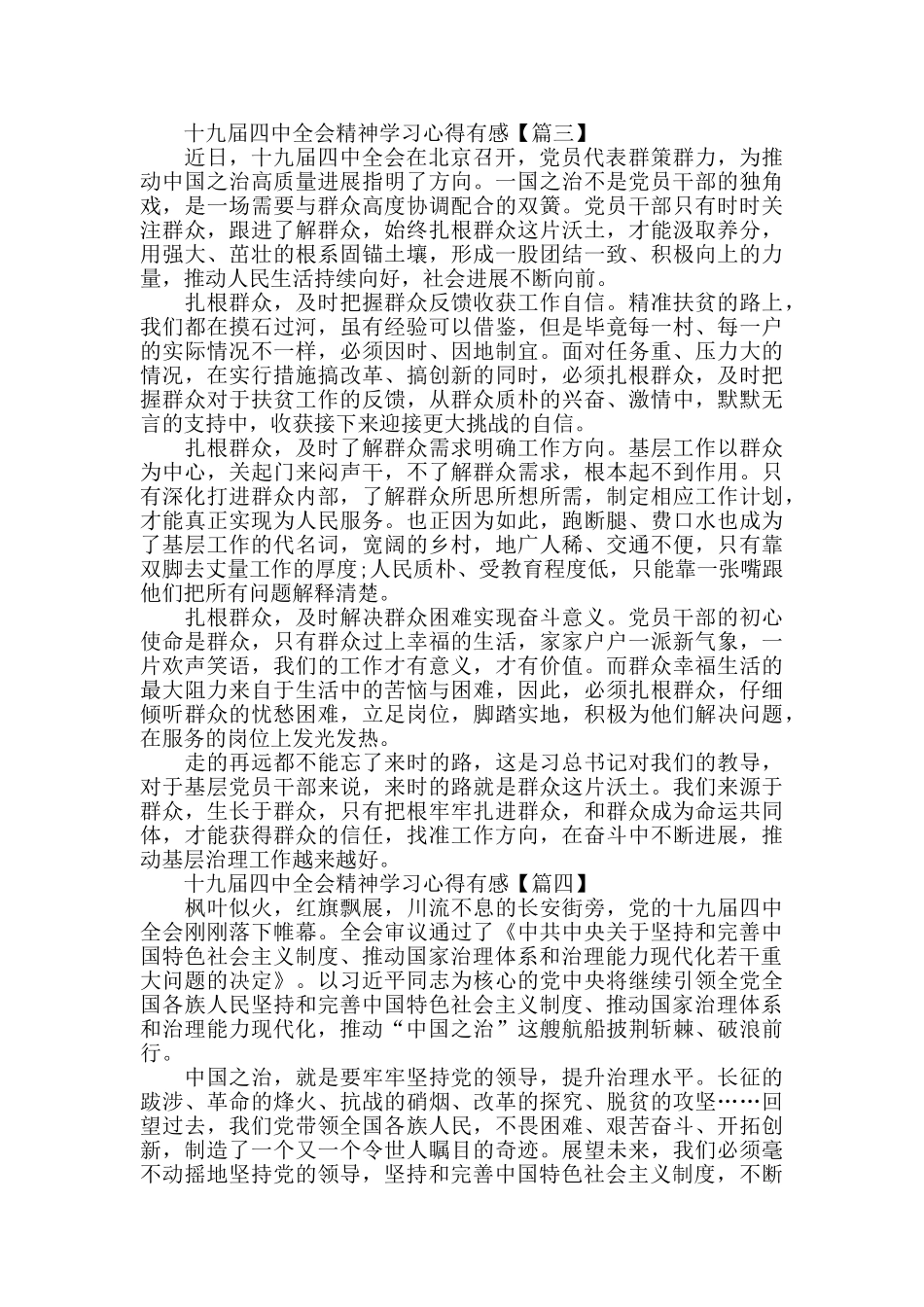 十九届四中全会精神学习心得有感5篇_第3页