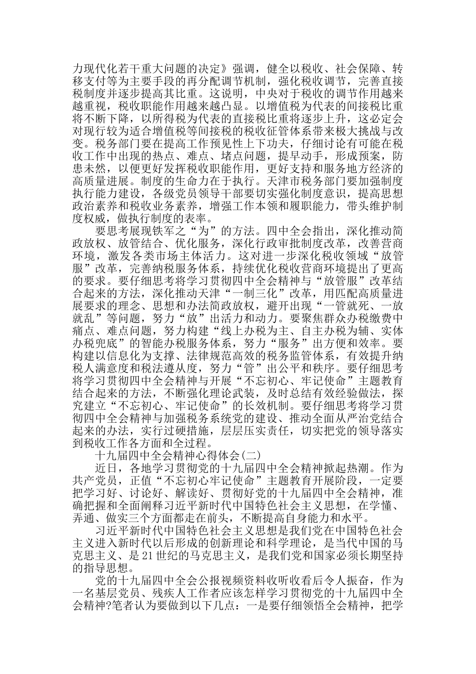 十九届四中全会精神学习心得_第2页