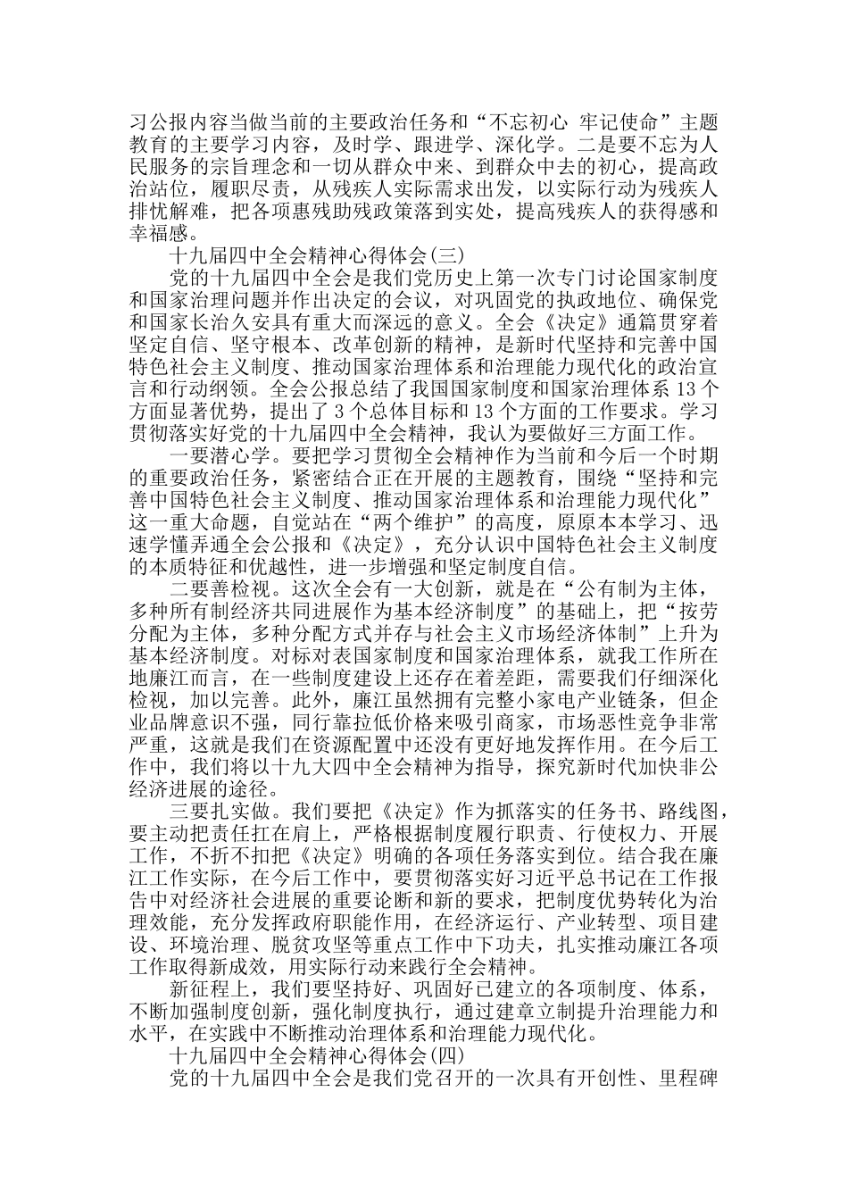 十九届四中全会精神学习心得_第3页