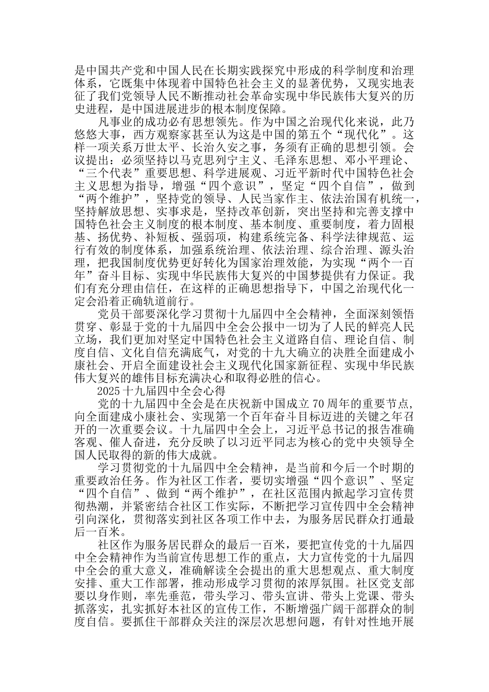 十九届四中全会精神学习心得总结5篇_第2页
