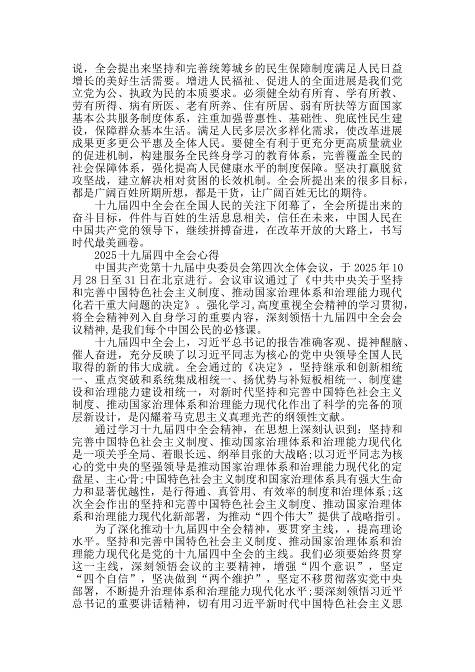 十九届四中全会精神党员学习心得体会总结5篇_第2页