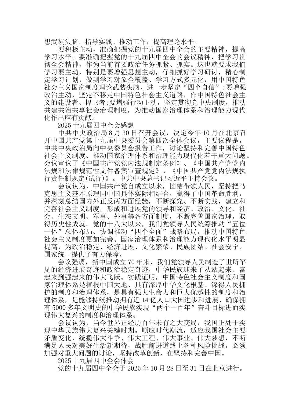 十九届四中全会精神党员学习心得体会总结5篇_第3页