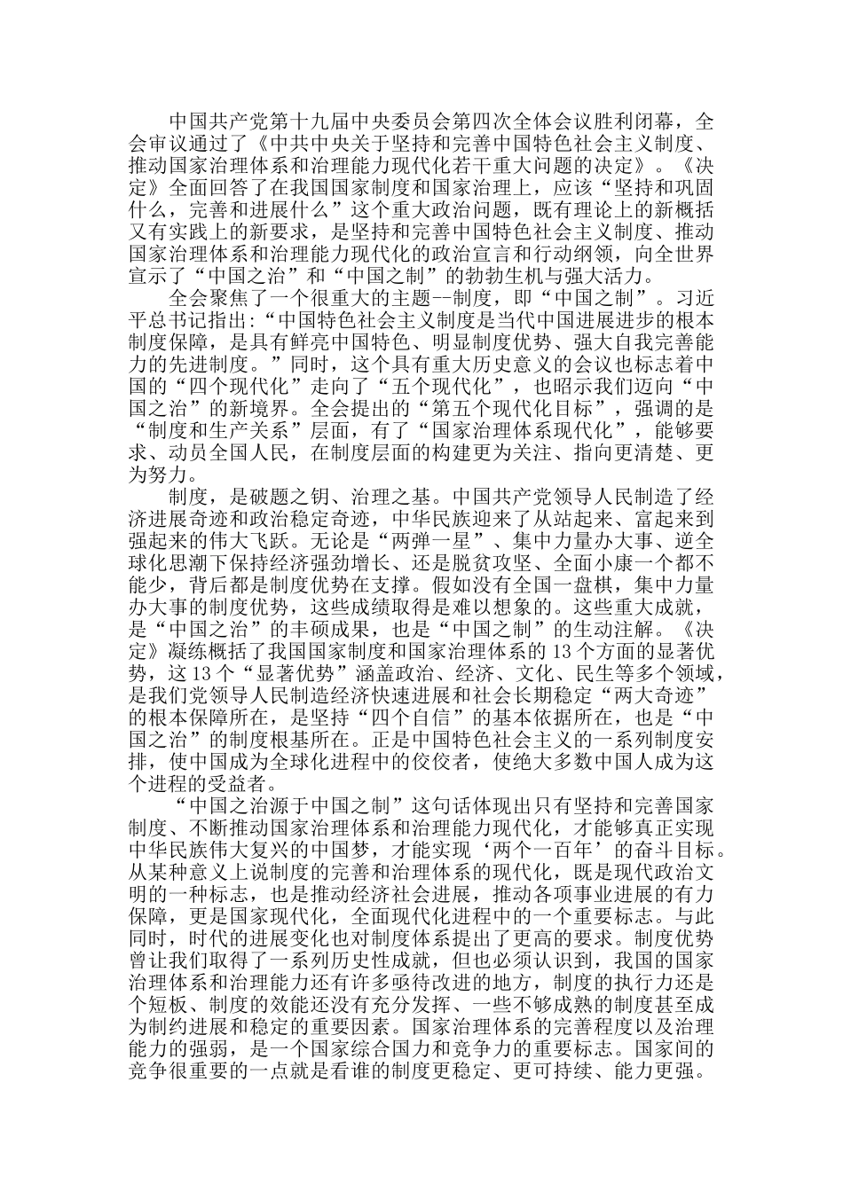 十九届四中全会精神心得体会范文大全5篇_第2页