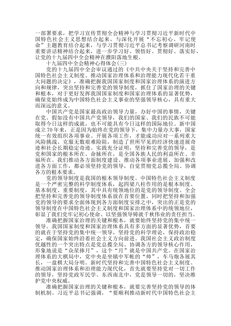 十九届四中全会精神学习感悟_第3页