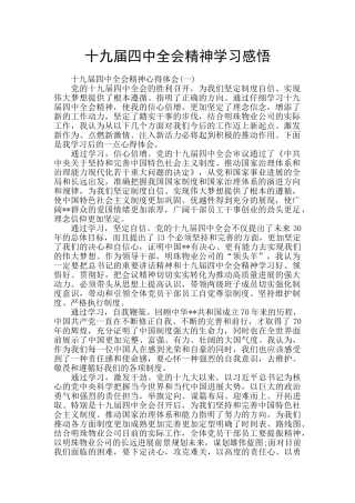 十九届四中全会精神学习感悟