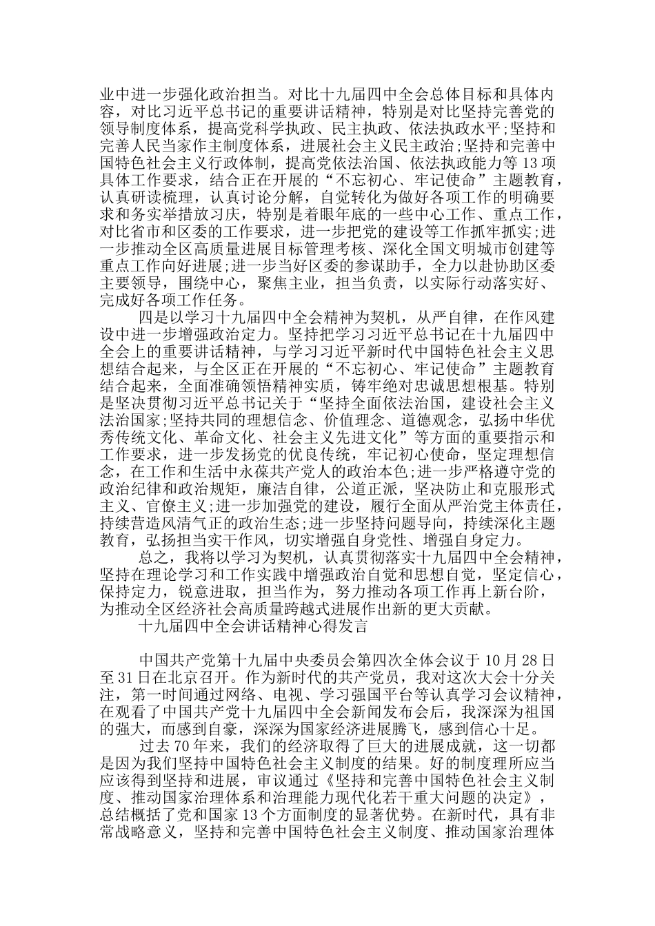 十九届四中全会讲话精神心得发言_第2页