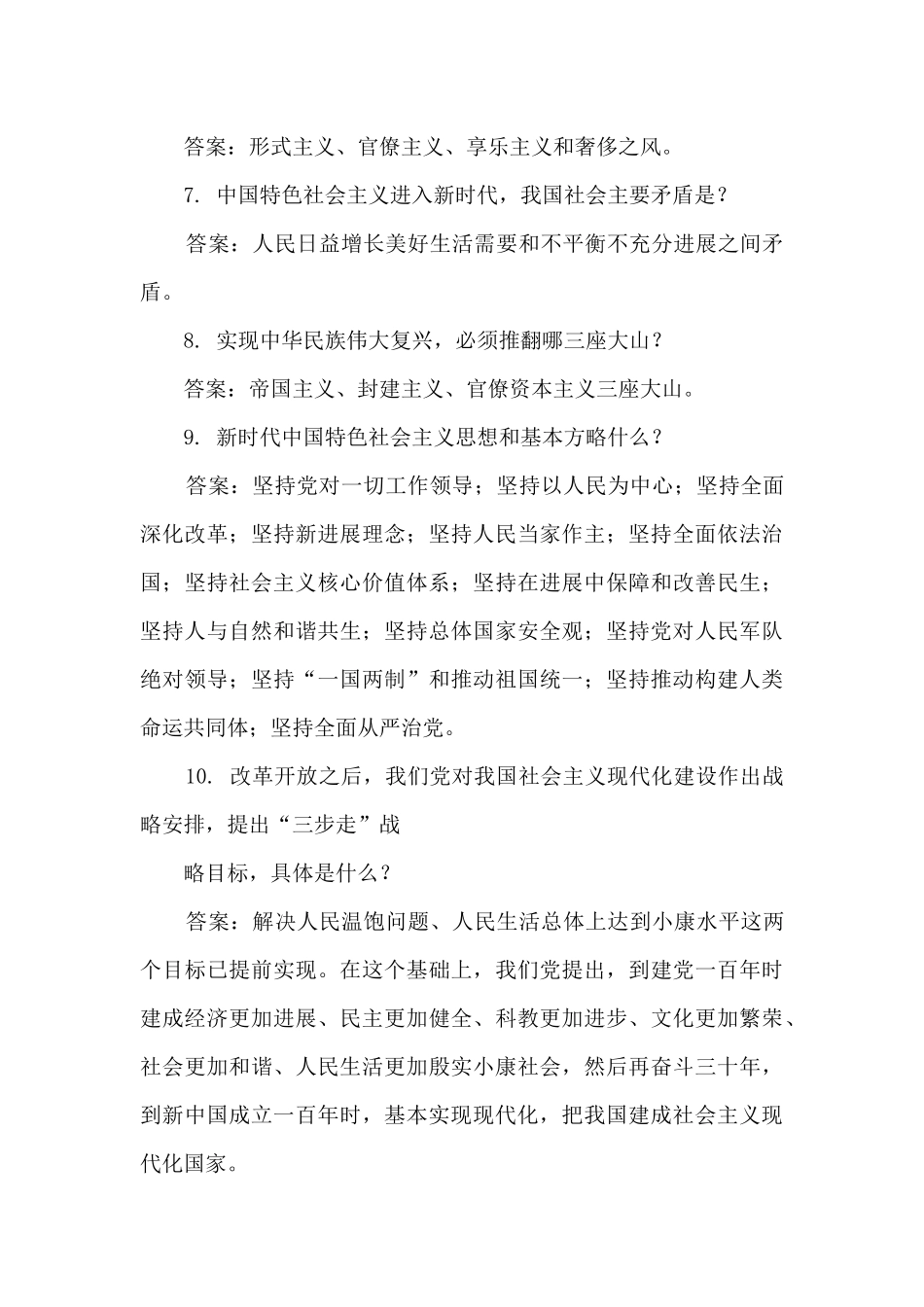 十九届四中全会精神知识竞赛题库有答案_第2页