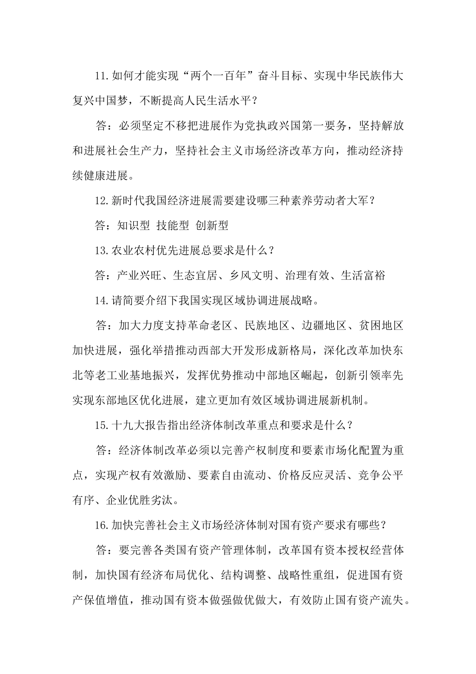 十九届四中全会精神知识竞赛题库有答案_第3页