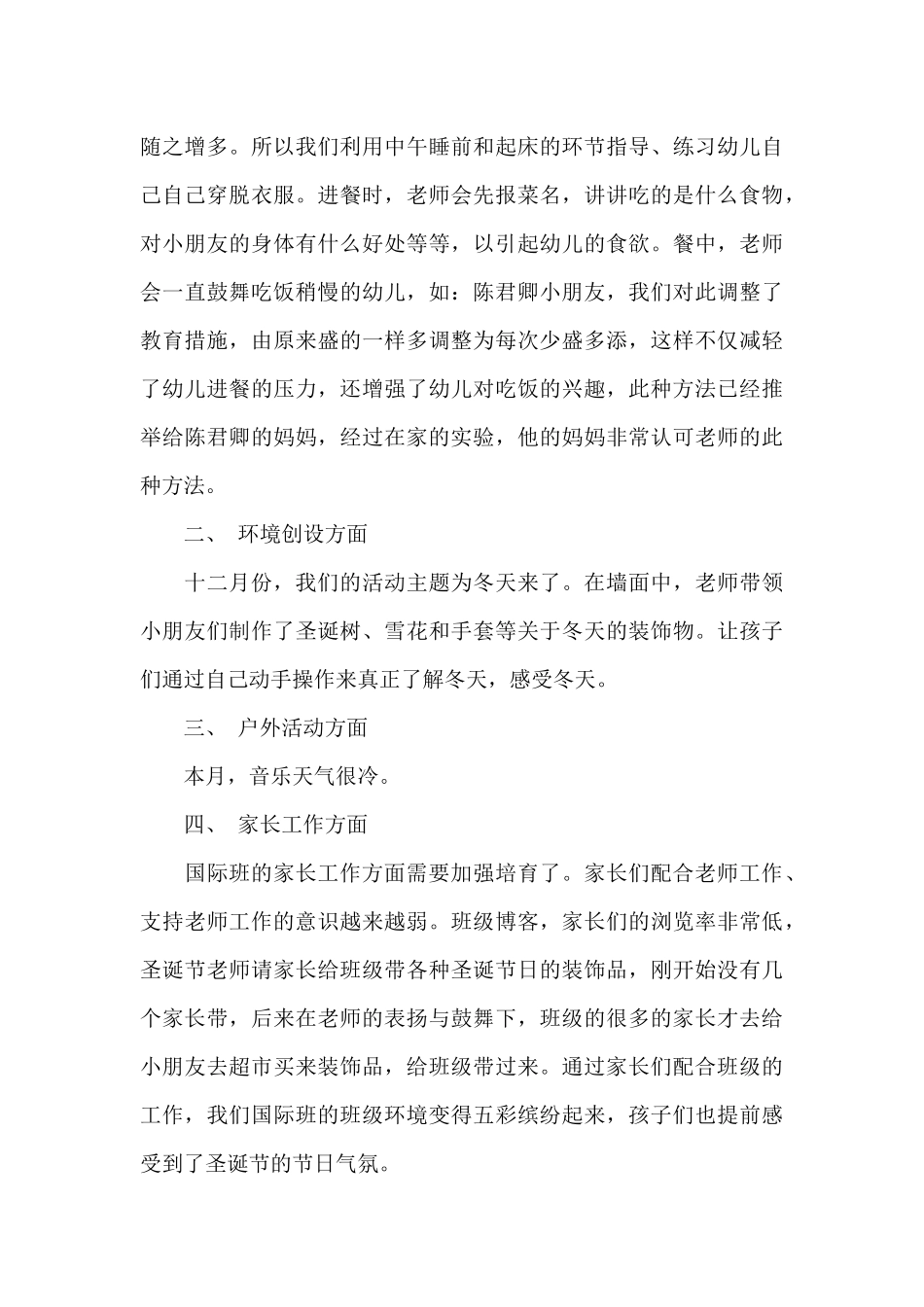 十二月幼儿园教师工作总结范文_第3页