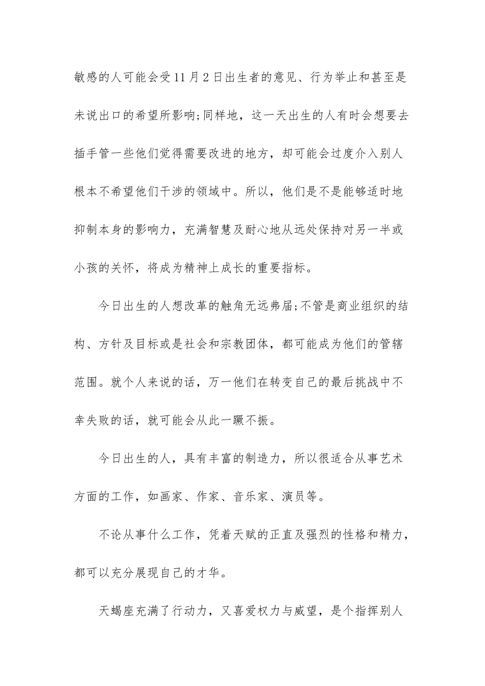 十二星座出生年月日_第2页