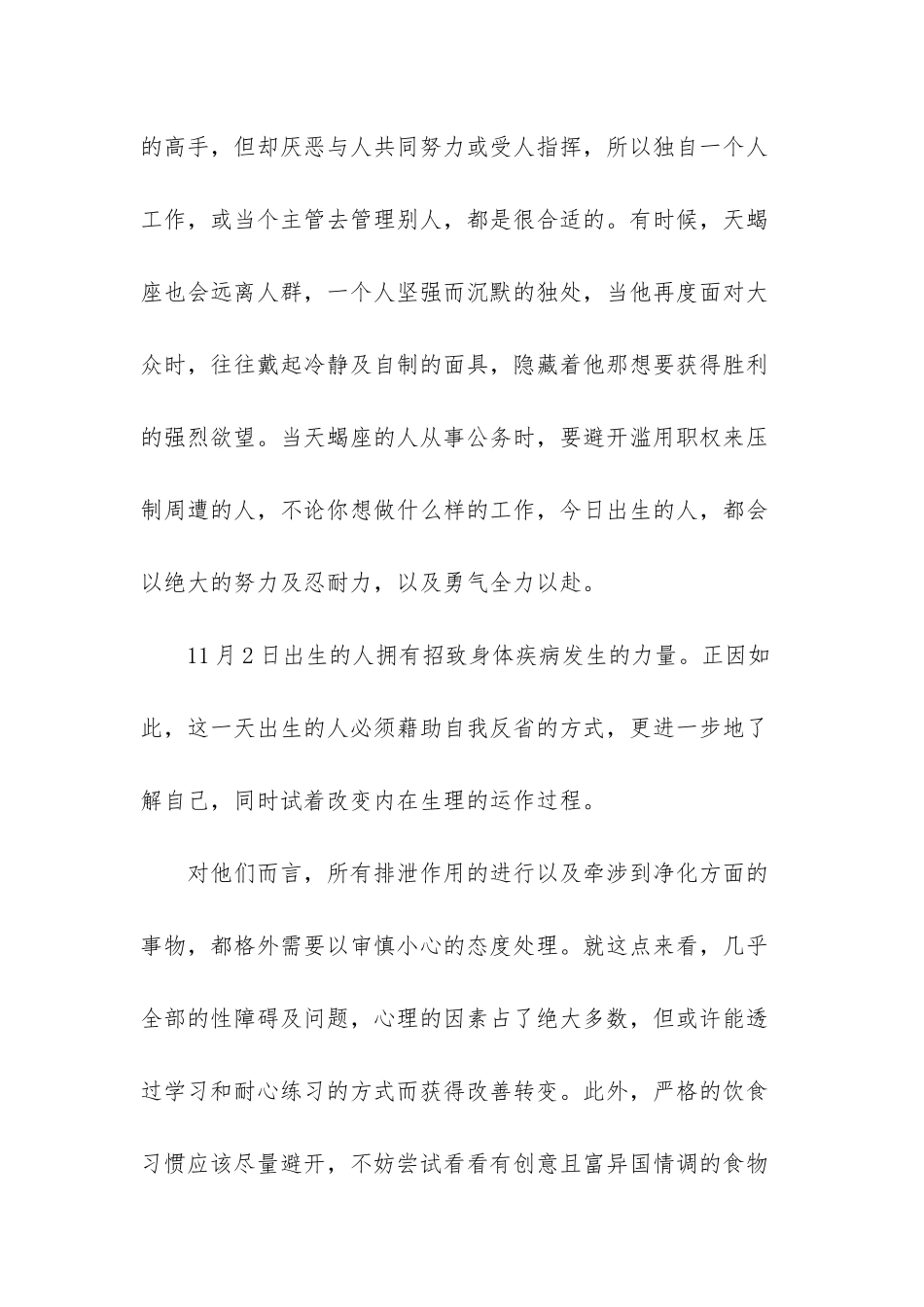 十二星座出生年月日_第3页