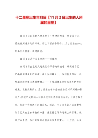 十二星座出生年月日