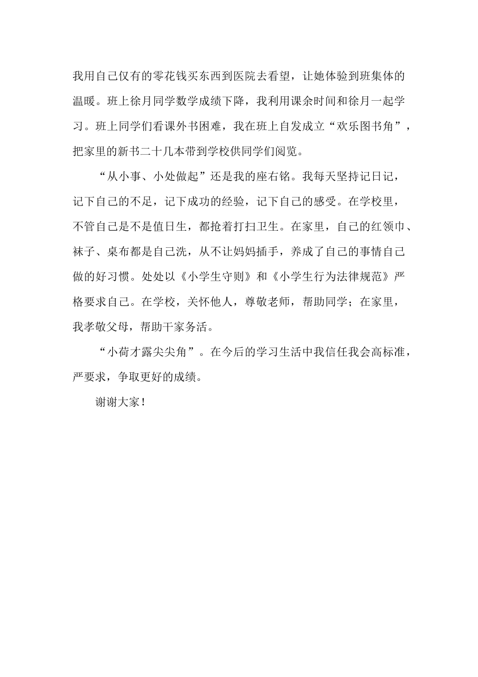 十佳少年演讲稿_第2页
