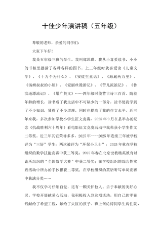 十佳少年演讲稿