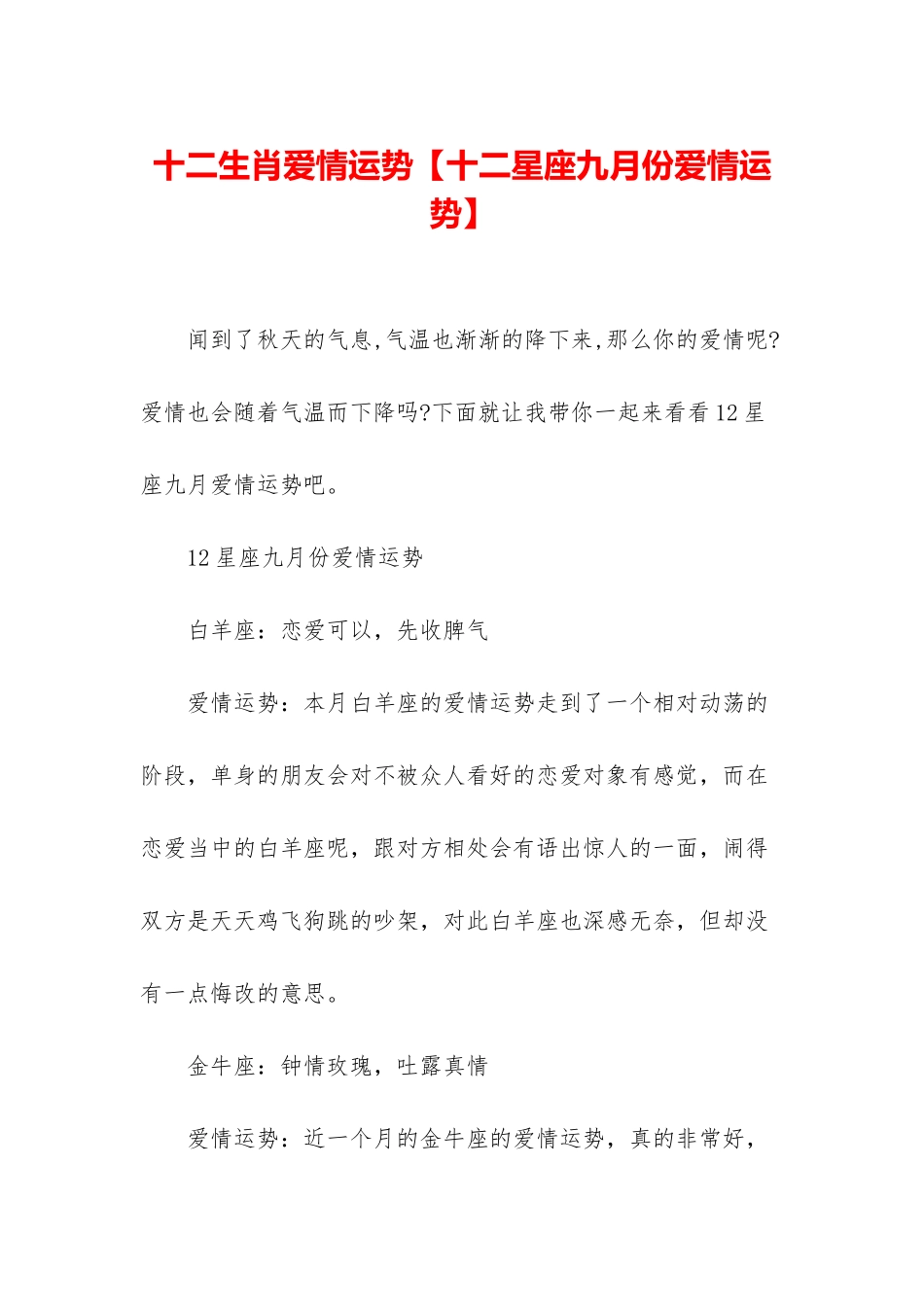 十二生肖爱情运势_第1页