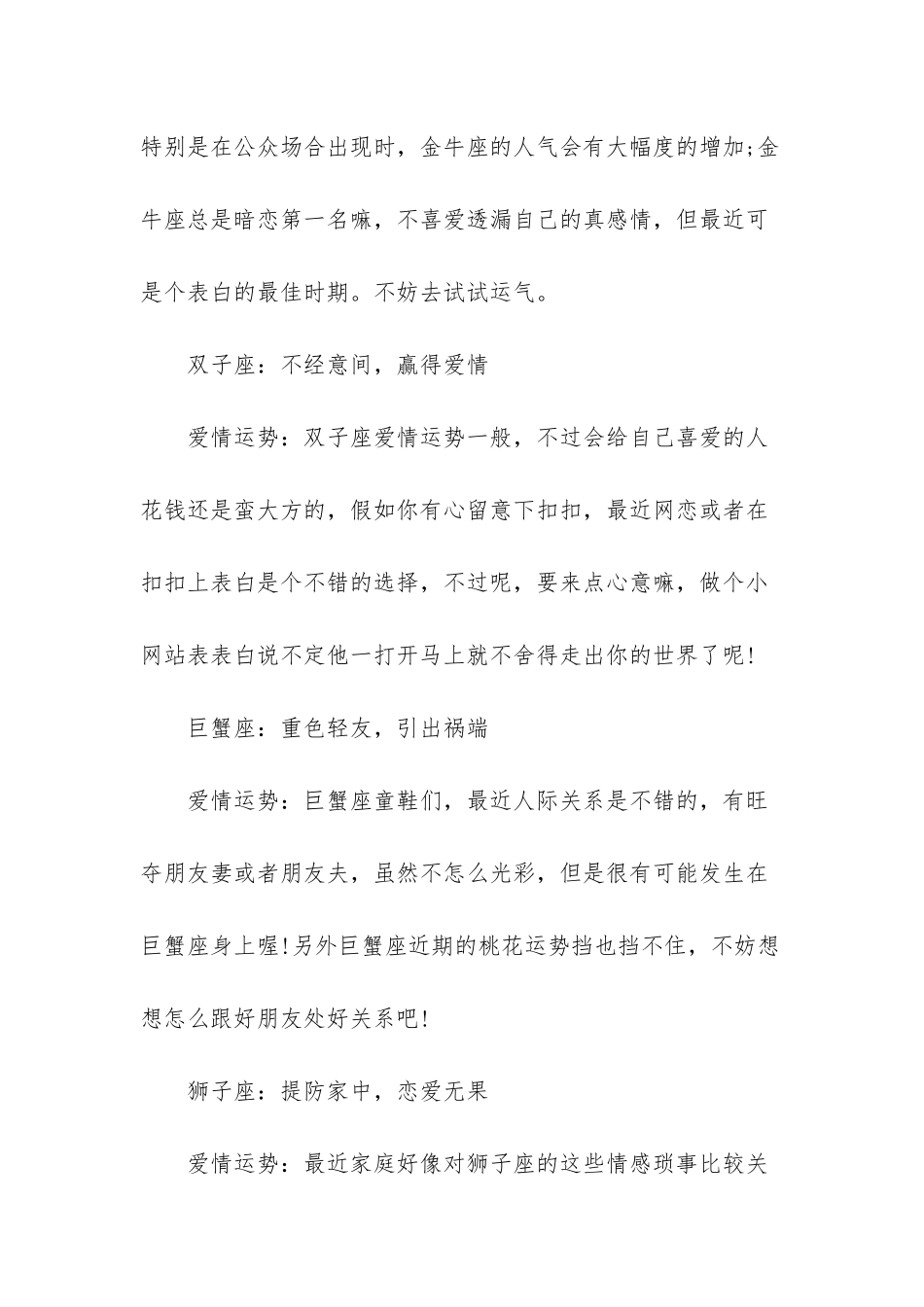 十二生肖爱情运势_第2页