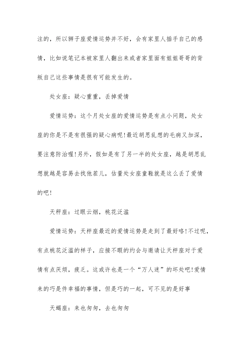 十二生肖爱情运势_第3页