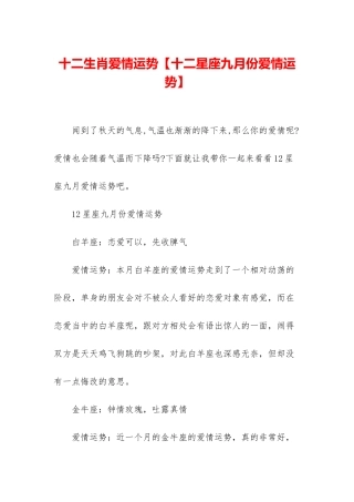 十二生肖爱情运势