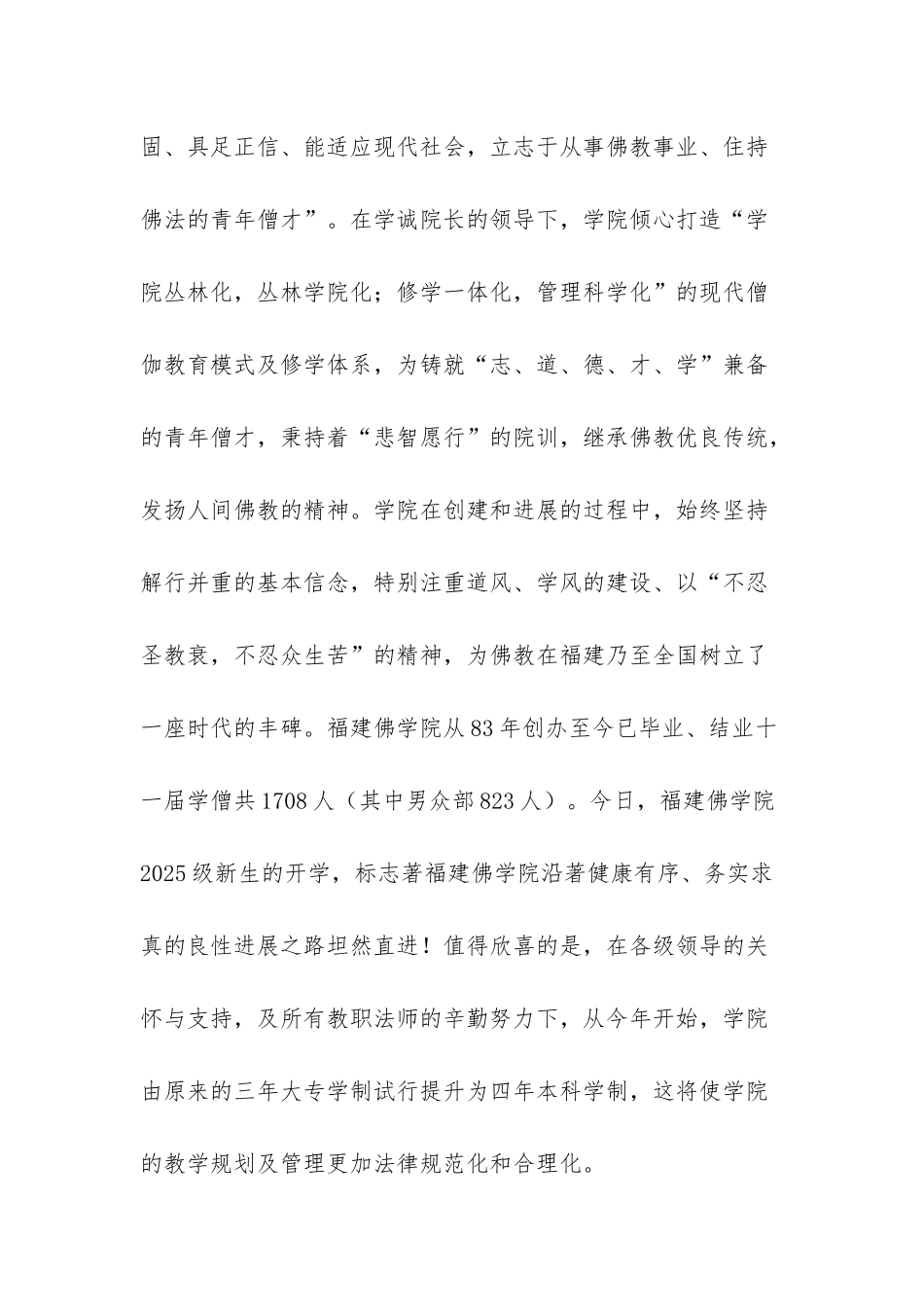 十九工作报告全文内容-学院招生工作报告_第2页