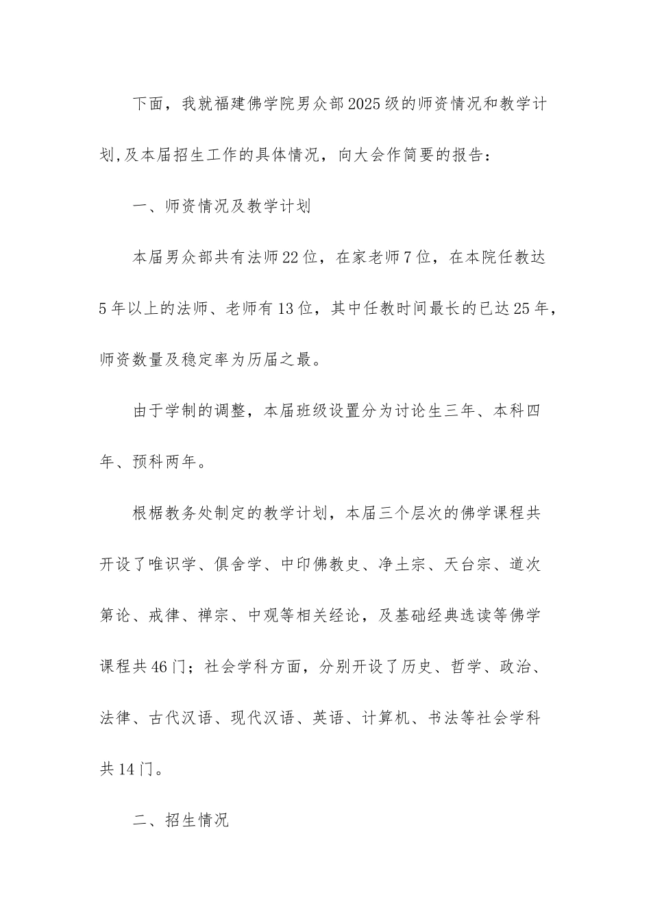 十九工作报告全文内容-学院招生工作报告_第3页