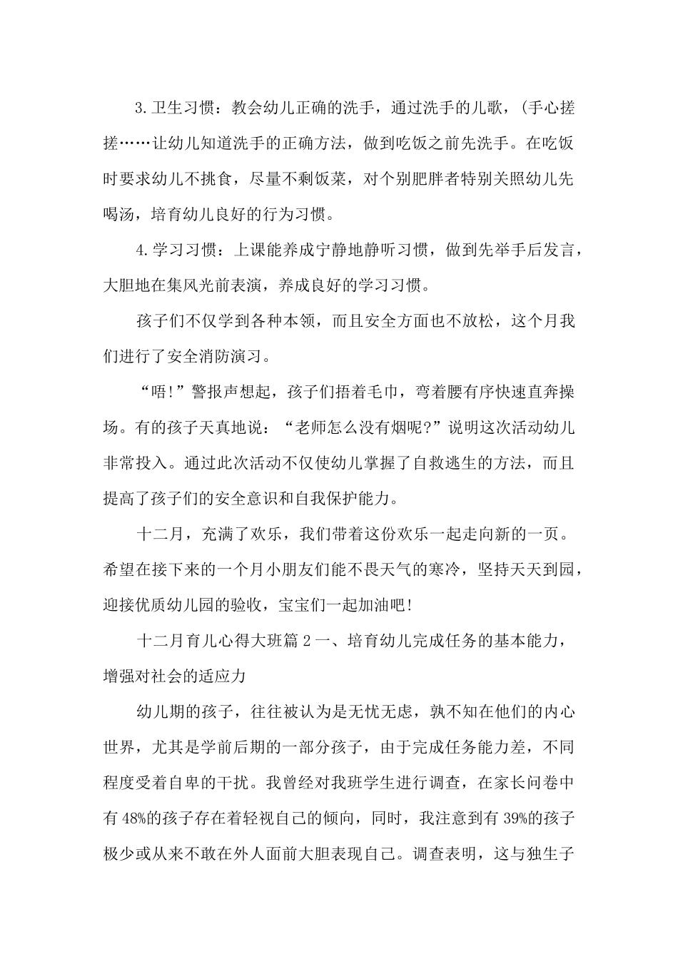 十二月育儿心得大班4篇_第2页