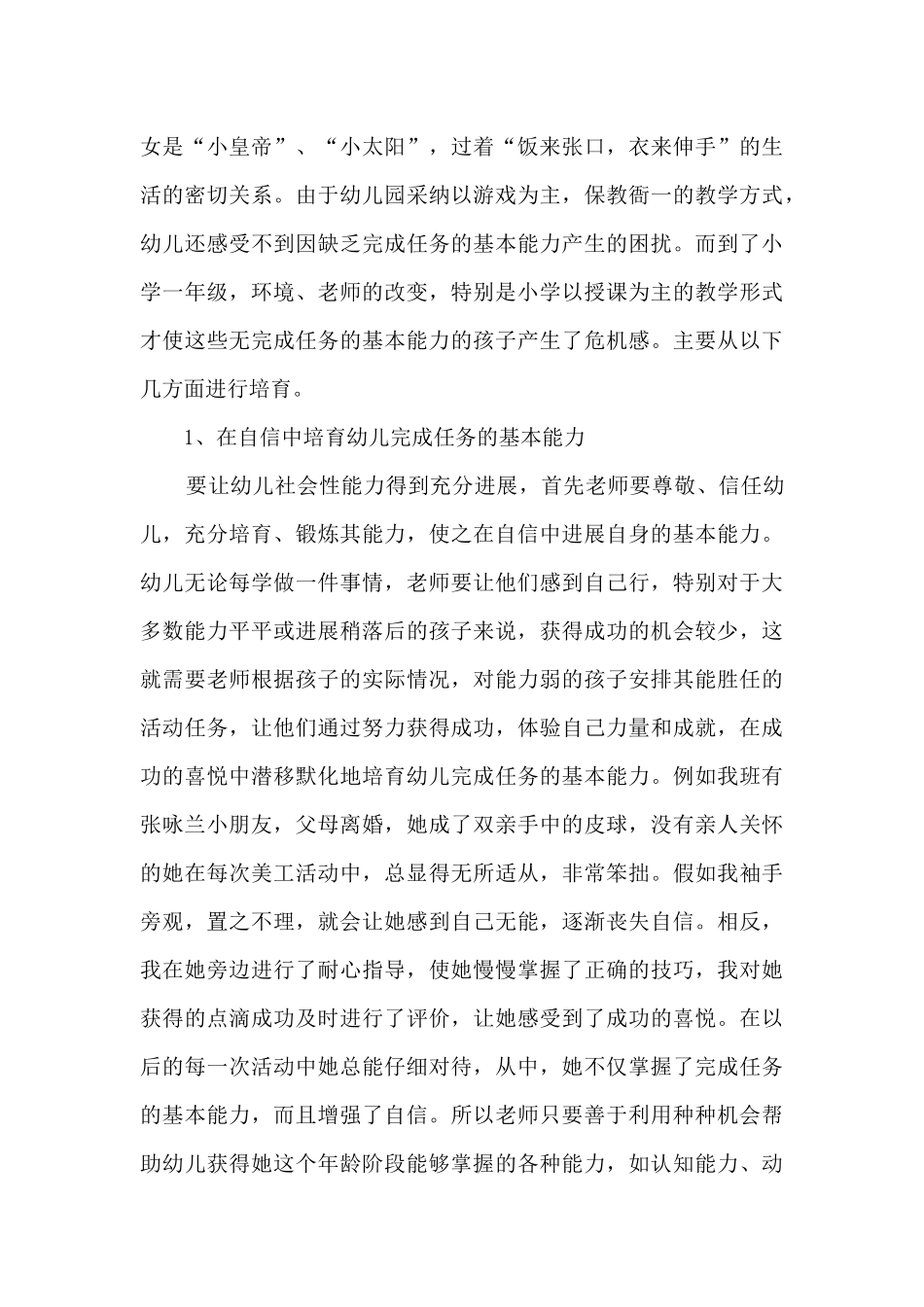 十二月育儿心得大班4篇_第3页